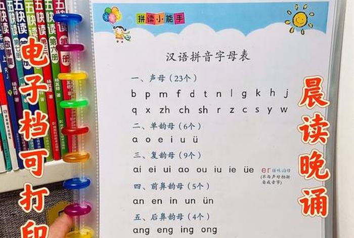 乐趣学习拼音 乐趣拼读