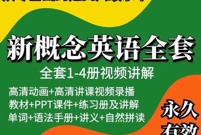 英语零基础学习视频教程全集，零基础英语教学视频推荐