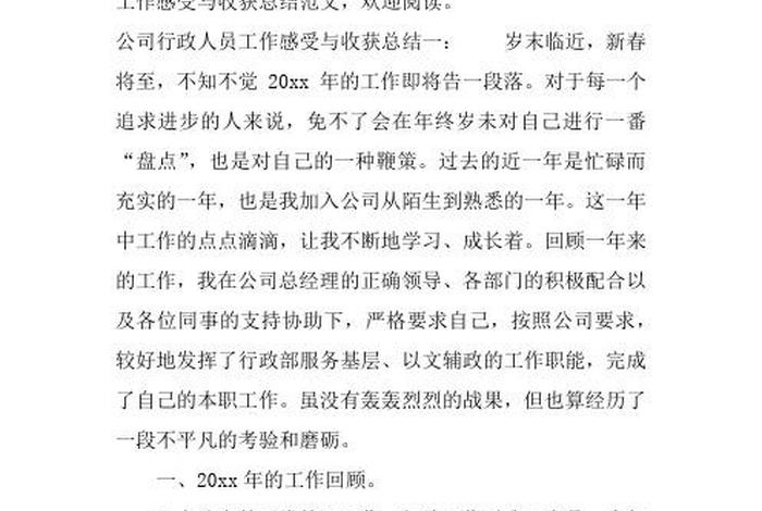 工作中的收获和感悟；工作中的收获和感悟怎么写