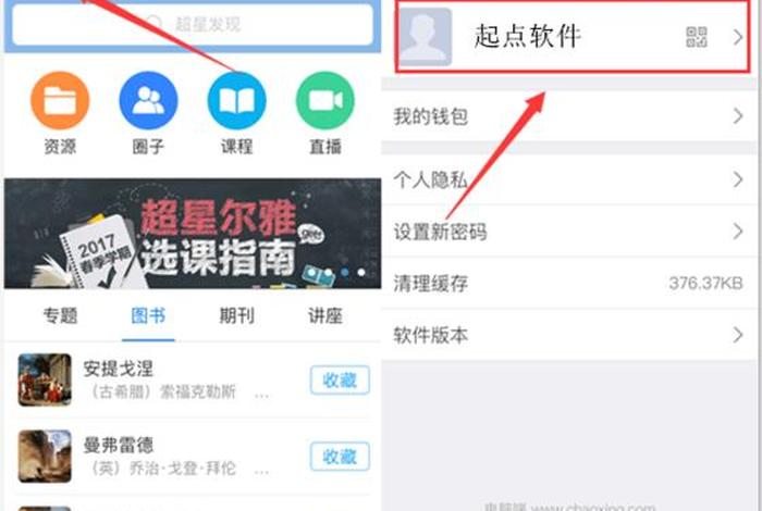 学习通超星登录 - 超星学生登陆