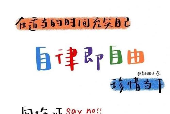 自律