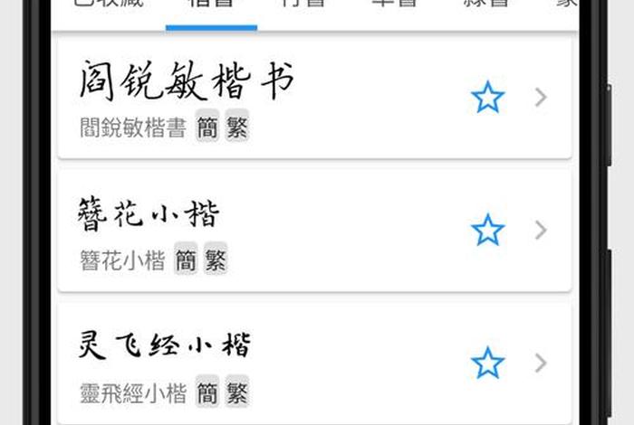 学练字的软件；免费学练字的软件