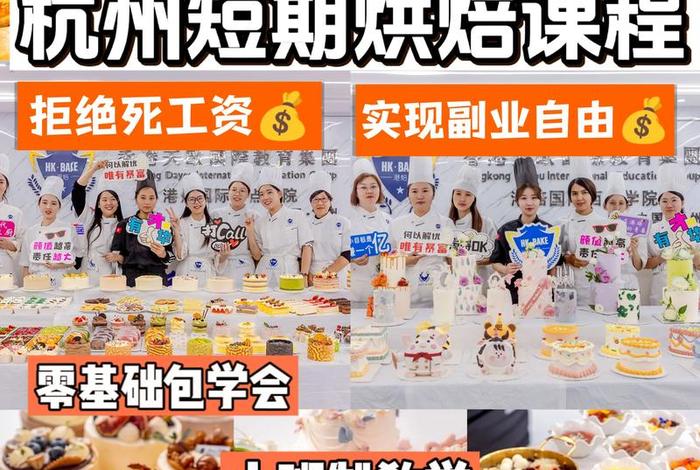 烘焙学习班深圳（烘焙学校学费一般是多少深圳）