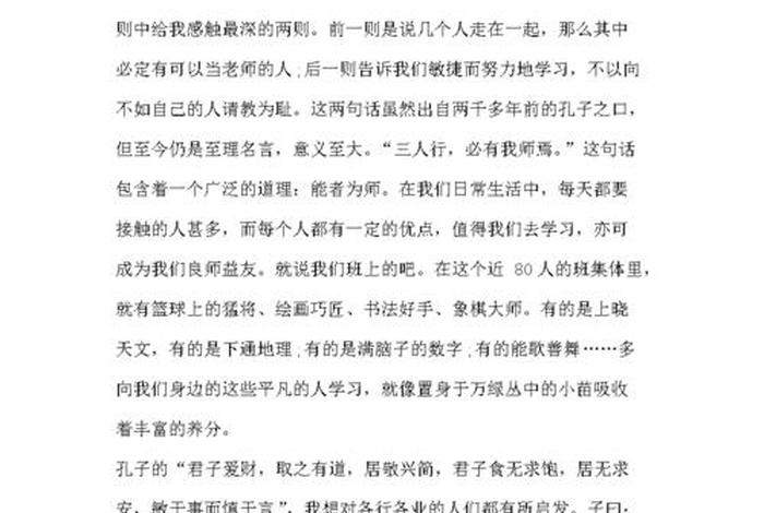 论语学习感悟50字，论语心得感悟500字