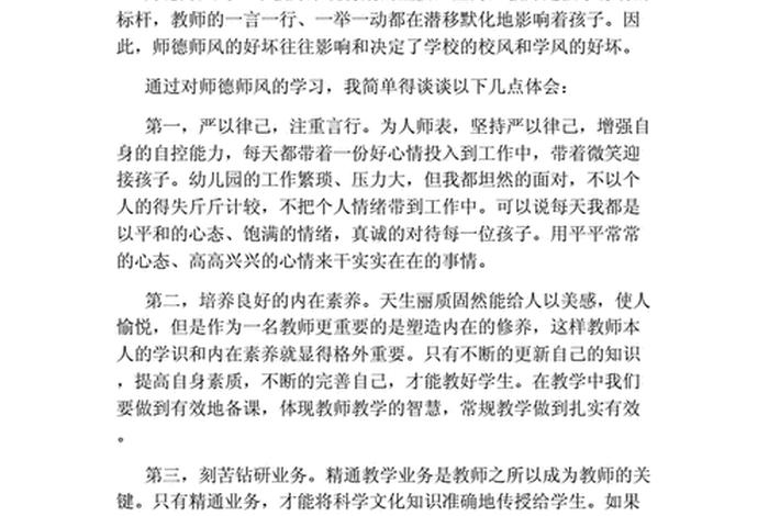 师德师风学习总结材料 - 师德师风总结范文