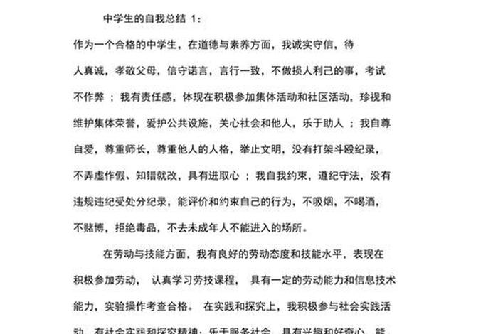 学生个人总结300字、学生个人总结300字通用