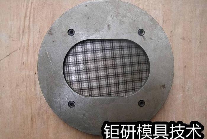 模具