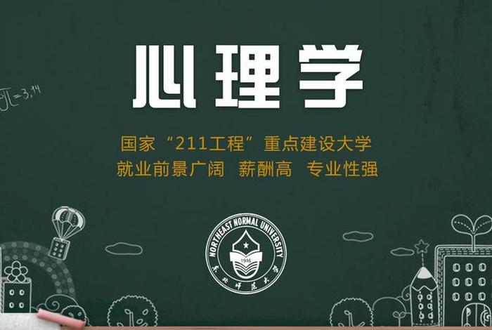 教育与学校心理专业（教育与学校心理专业就业前景）