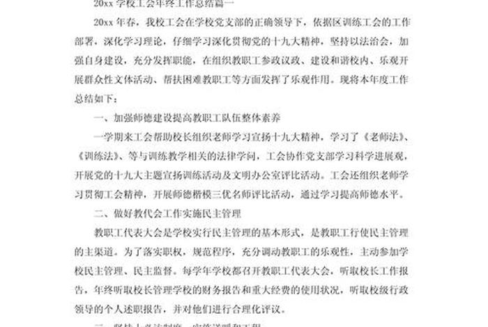 工会学校方面、工会学校方面总结