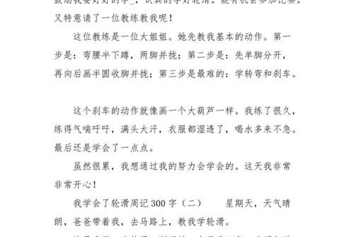 学习周记200-300字