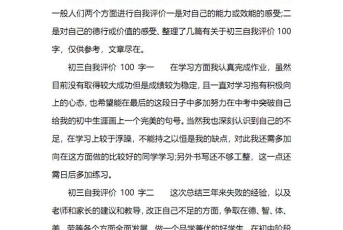 学生行为综合评价（学生行为综合评价100字）