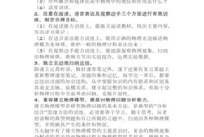 理科学习方法高中；高中理科如何学好
