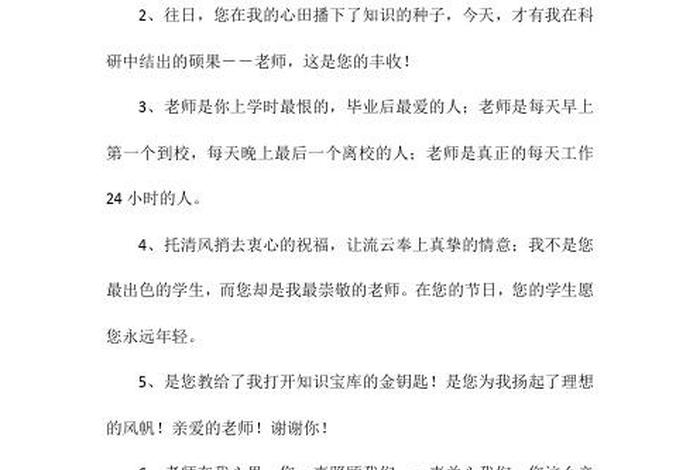 学生感谢老师的话简短 学生感谢老师的话简短50字