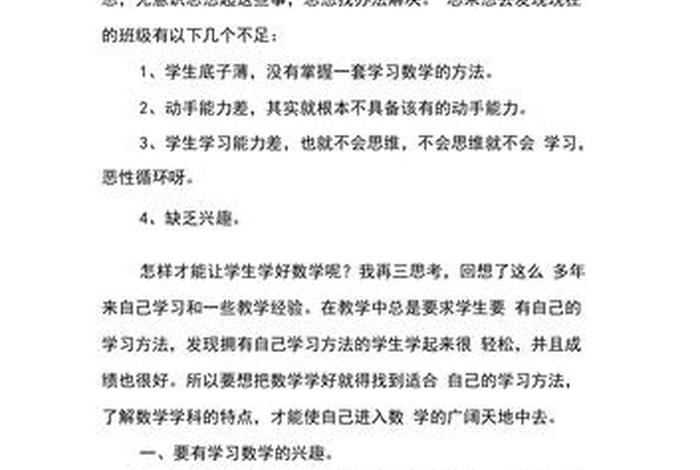 学习小学数学的最佳方法，学小学数学的最快方法