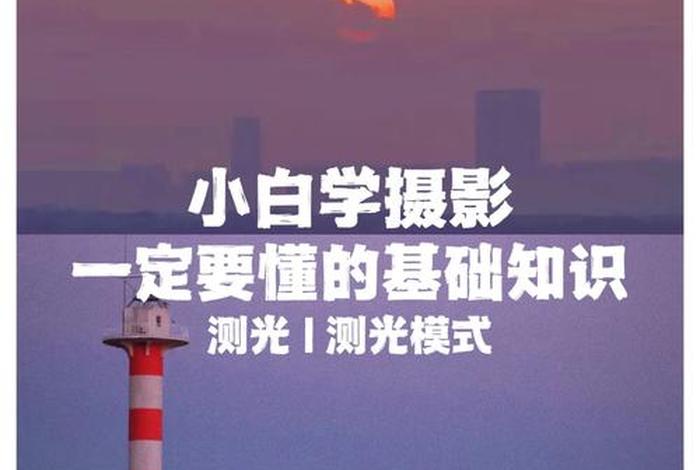 学摄影去哪里学比较好；学摄影一般要学多久
