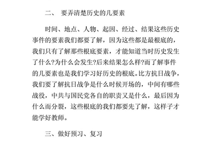 历史的学习方法和技巧；学历史的方法技巧有哪些