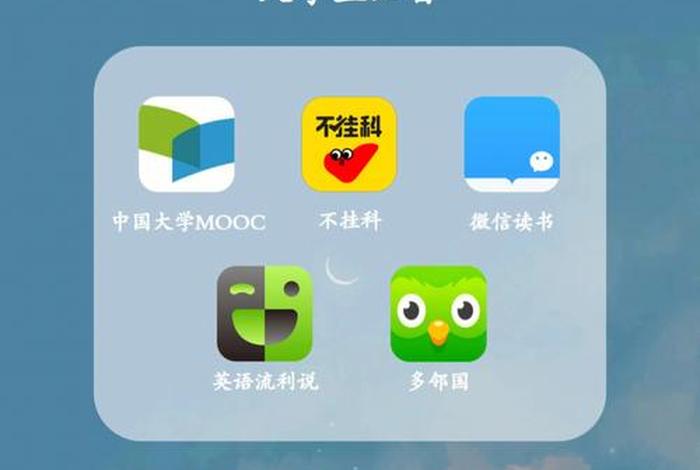 免费的学习应用、免费学软件的app