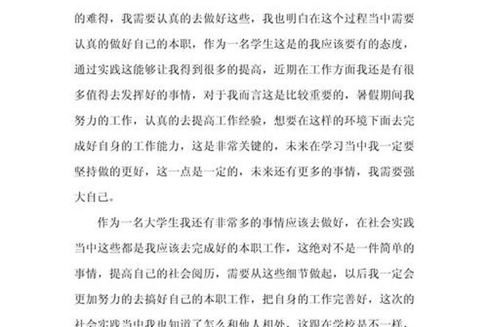 大学生社会实践心得体会2000字 社会实践心得体会1500字大学生
