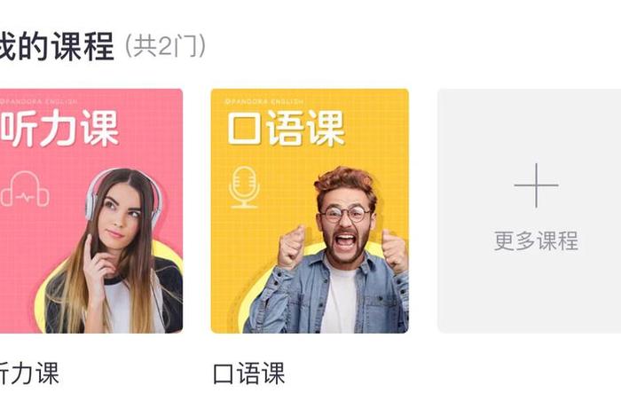 学英语口语课程 - 英语口语课学到什么
