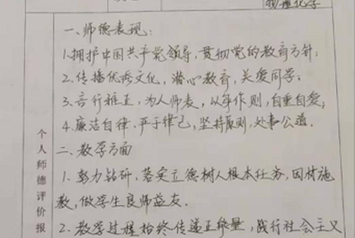 技校学习期末鉴定，技校期末鉴定表
