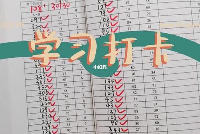打卡学习备考（打卡考试是怎么考的）