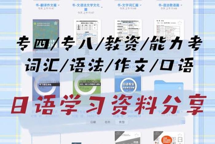 日语资料电子版 日语资料书