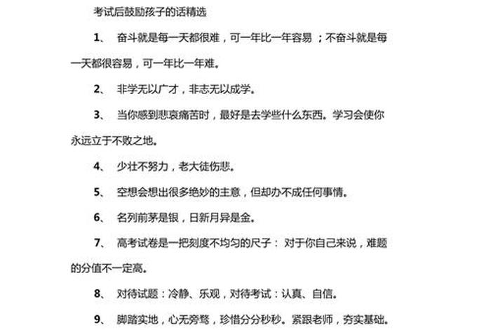 怎样鼓励孩子认真学、怎样鼓励孩子认真学中考的话