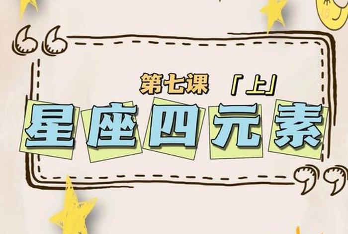 星座学习软件；星座学入门
