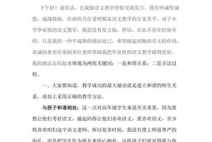 学生分享学习经验发言稿，学生经验分享开场白和结束语
