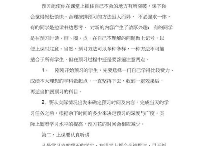 学习办法（学习方法有哪些）