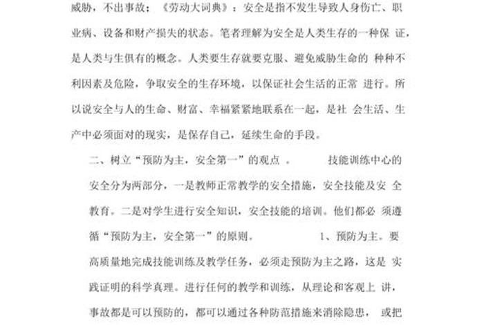 安全学习心得体会800字（安全心得体会作文800字）