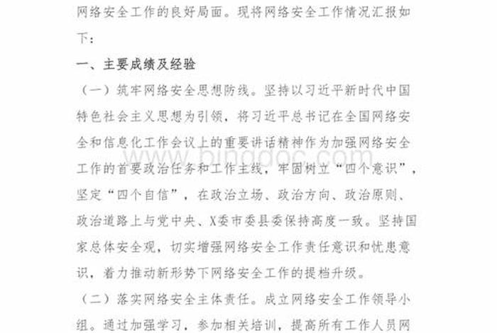 网络安全心得体会300字、网络安全心得体会300字免费 网络安全心得体会300字、网络安全心得体会300字免费