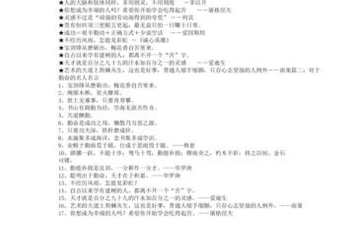 关于勤奋努力的名言警句；关于勤奋努力的名言警句加作者