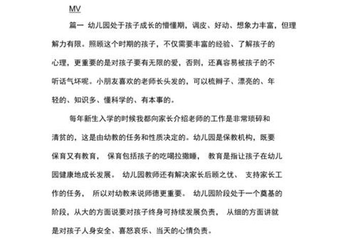 幼儿学习心得体会1000篇、关于幼儿心得体会