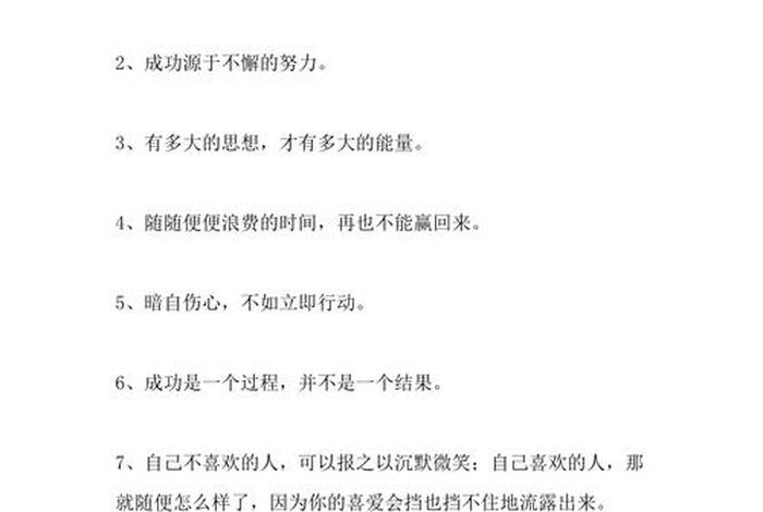 个人励志的座右铭、部队个人励志的座右铭