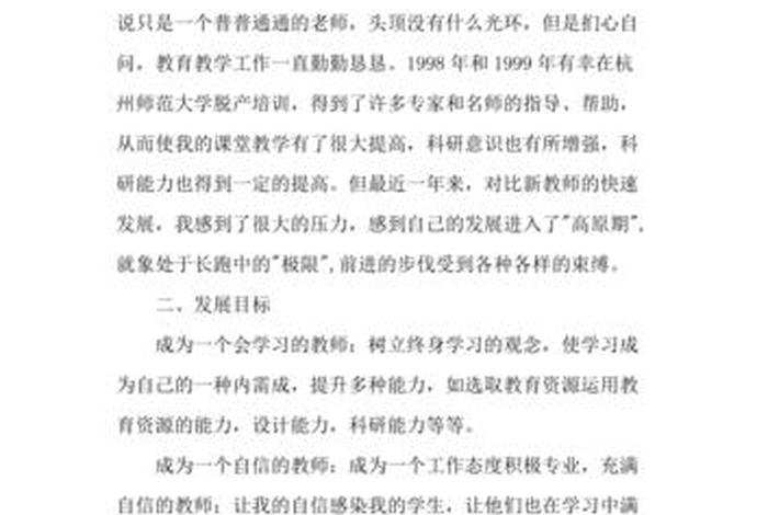 教师学习计划以及职业规划 教师职业生涯规划的计划