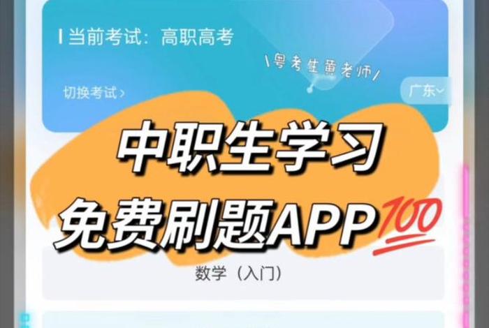 免费的学习app中职 - 中职生免费课程