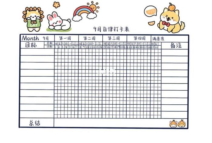 学生自律打卡表模板，学生自律打卡表模板图