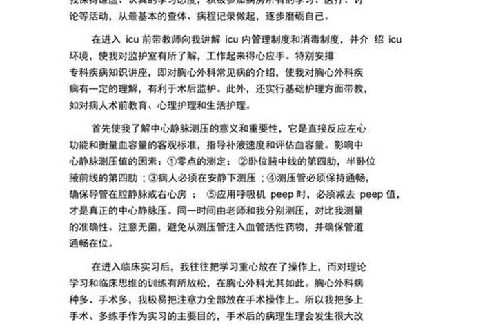 医学生学习 - 医学生自我鉴定