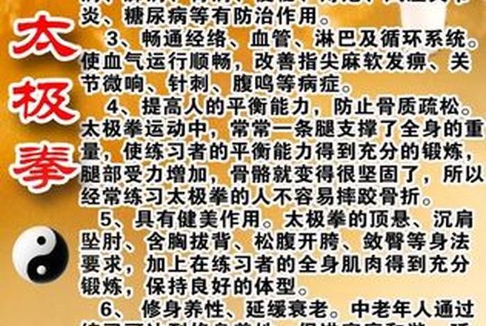 学太极拳的好处 太极拳基本功训练