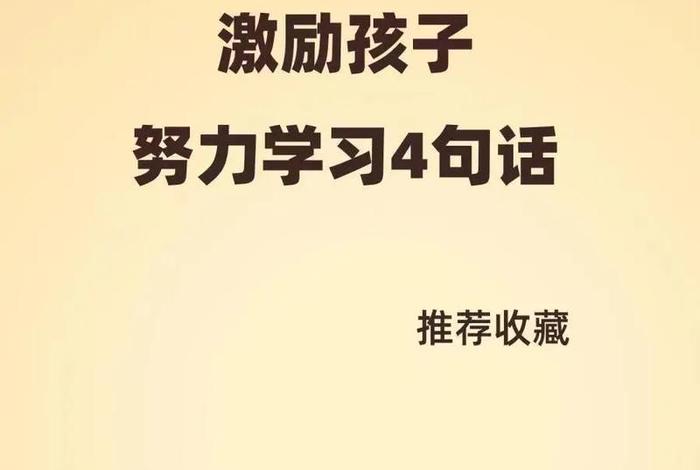 激励孩子的最佳方法 有效激励孩子的方法