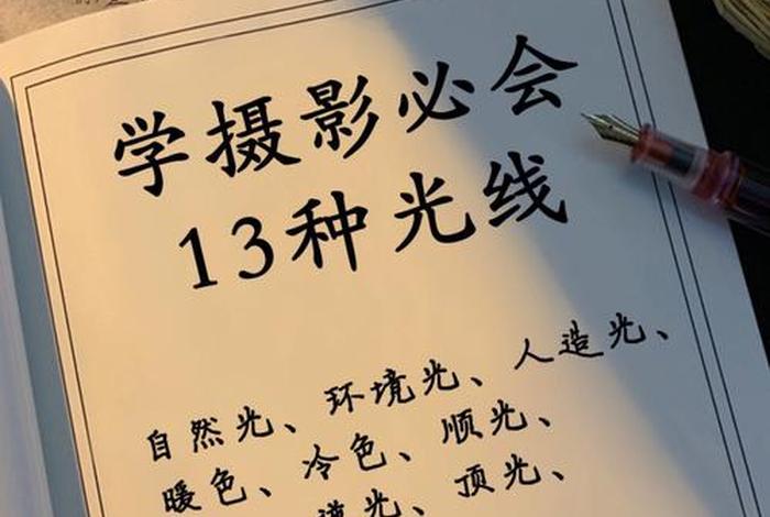 学习照相，照相知识入门