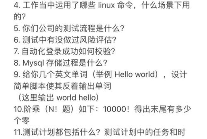 测试学习面试app，测试app面试题