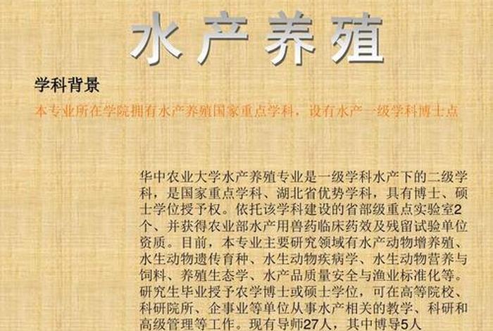 养殖学习资料水产，水产养殖基础理论知识