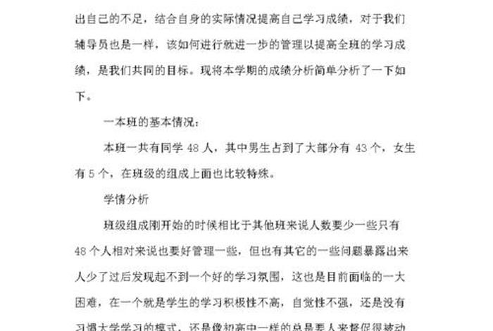 学习成绩总结，学业成绩总结