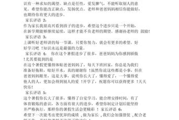 家长学习寄语怎么写，小学生的家长寄语怎么写