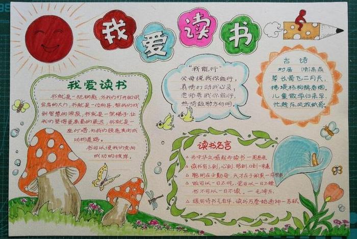 读书小报的手抄报 - 读书小报的手抄报简单又漂亮,怎么画