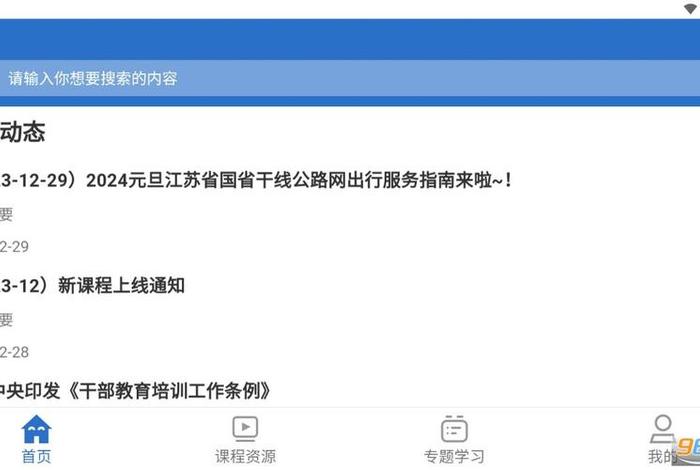 江苏交通教育；江苏交通教育平台登录