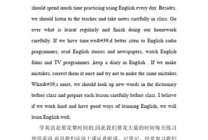学英语的方法英语作文；学英语的方法英语作文初一