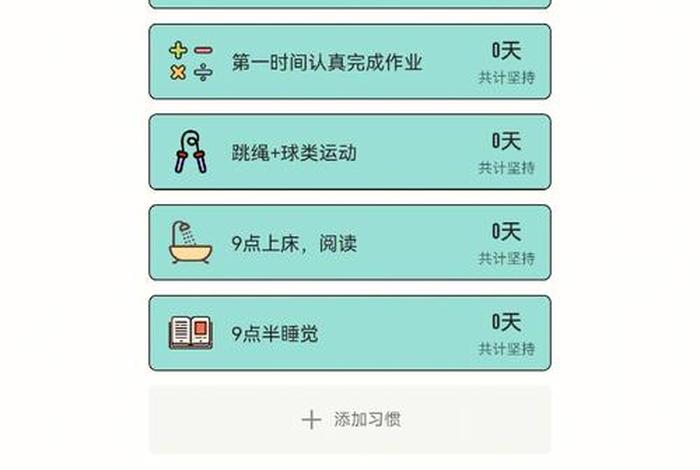 打卡学习软件初中；中学生打卡的软件
